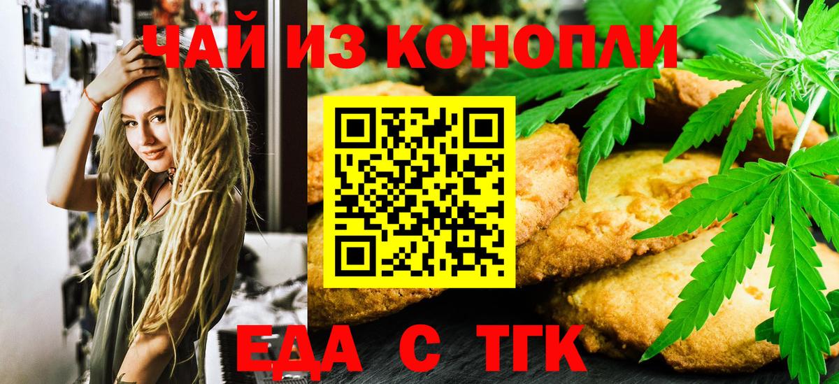 Коломна  Печенье с ТГК конопля  Вход с VPN 