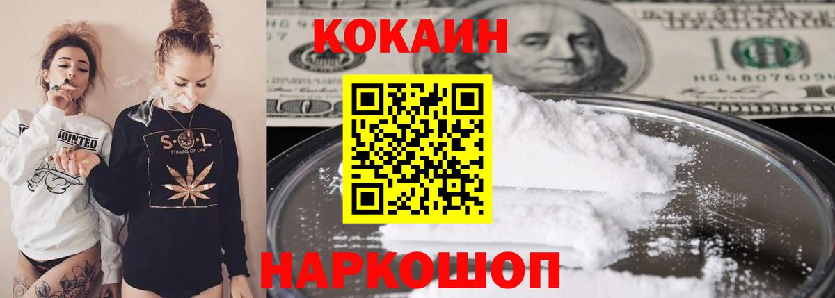 Коломна  Кокаин VHQ  Вход с VPN  КОКАИН FishScale 