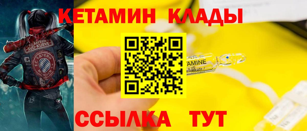 Кетамин VHQ  Кетамин ketamine  Вход с VPN  Коломна 
