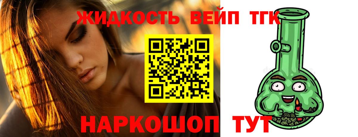 Дистиллят ТГК вейп Коломна